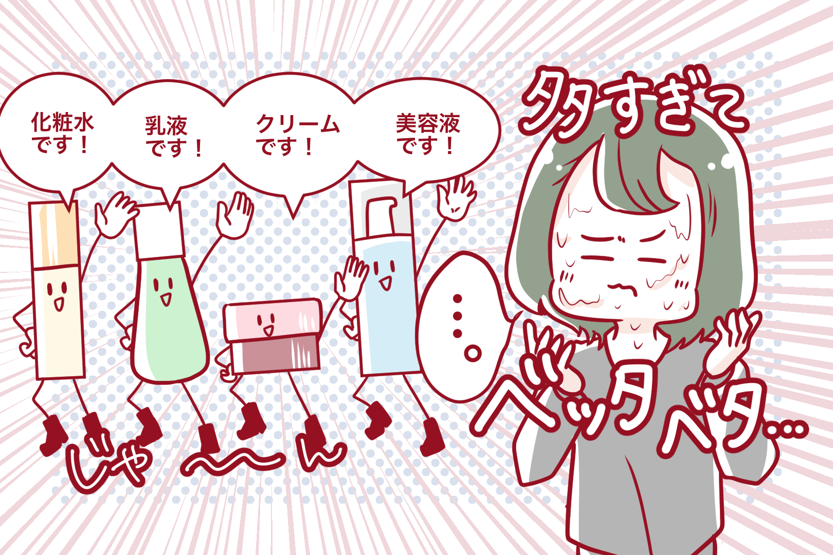 スキンケア多すぎ問題