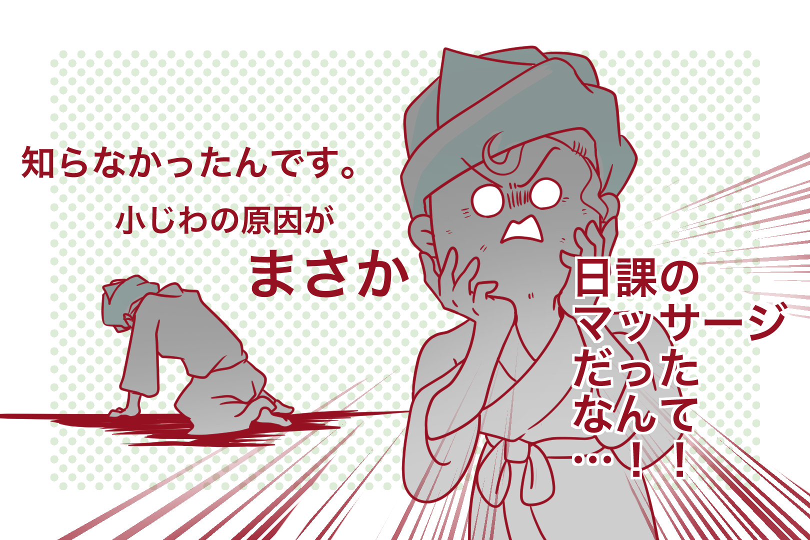 マッサージやコットンは小じわの原因