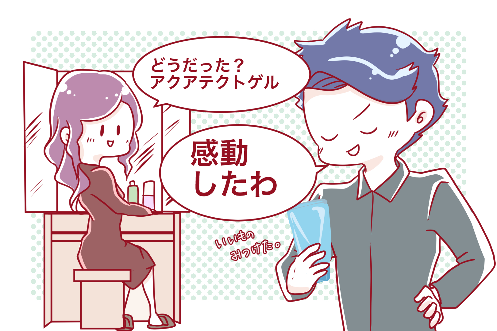 アクアテクトゲル