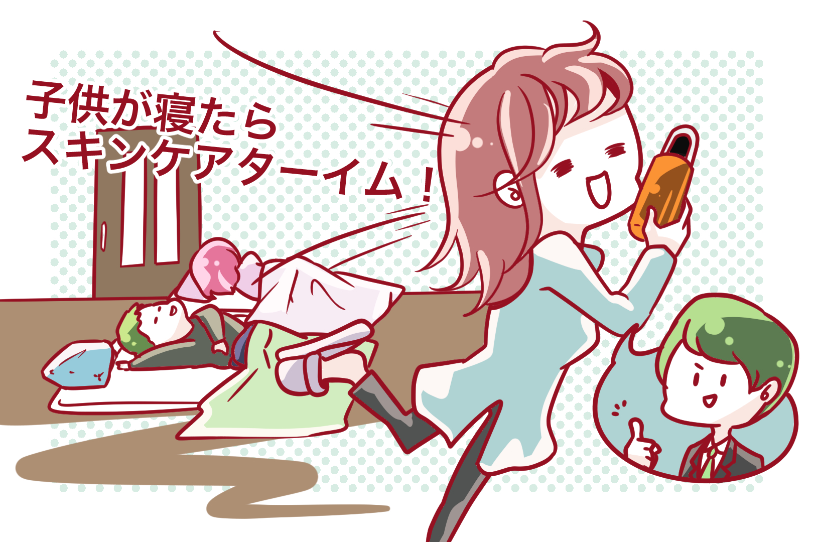 育児中のスキンケア