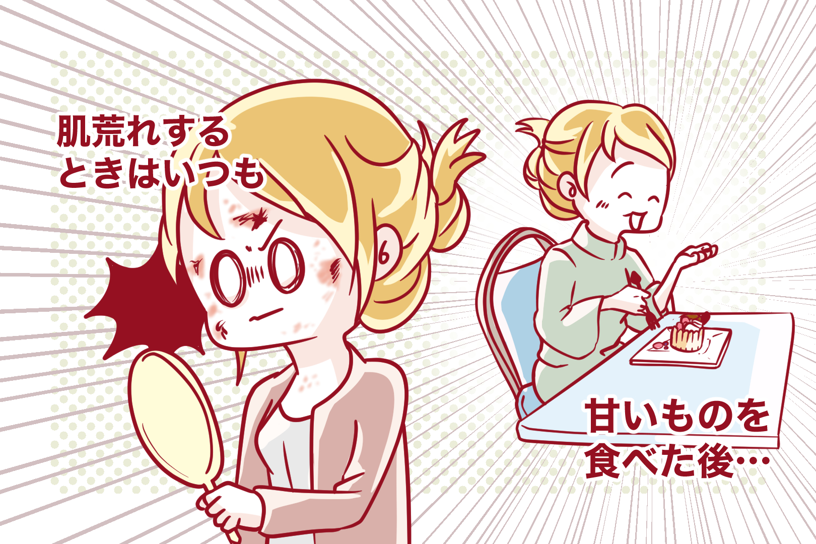 62 30代になって肌荒れを体調不良のサイン