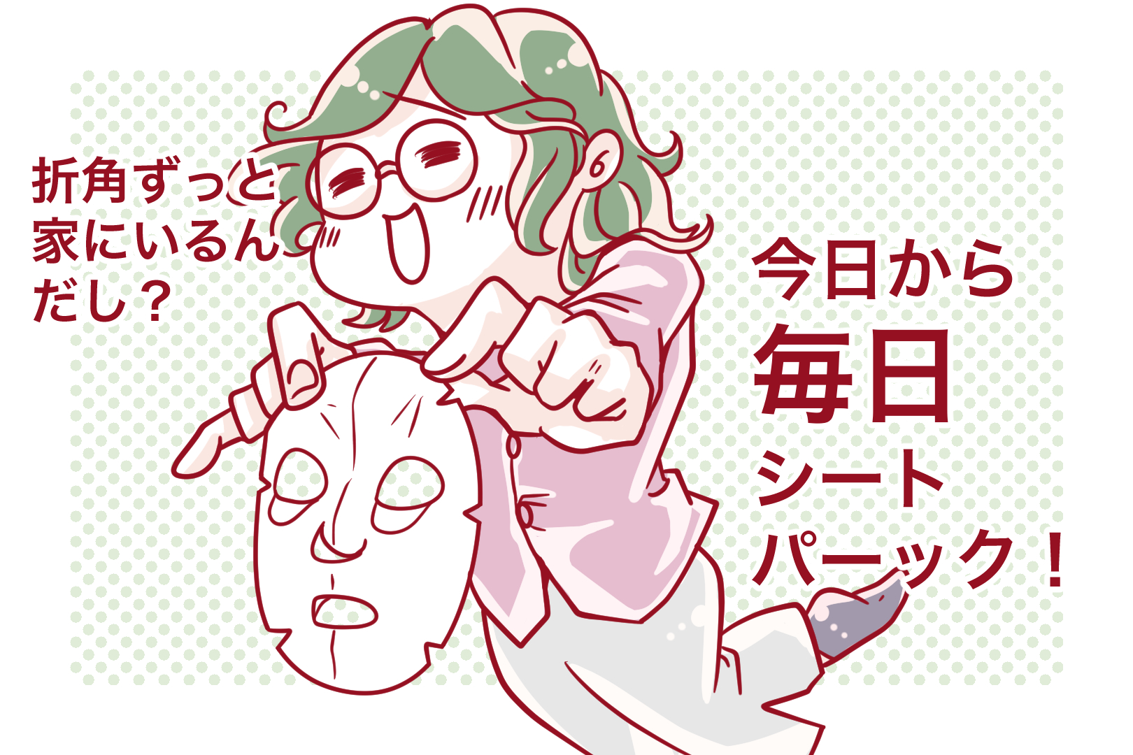 テレワークで自宅にいる時間が長くなり