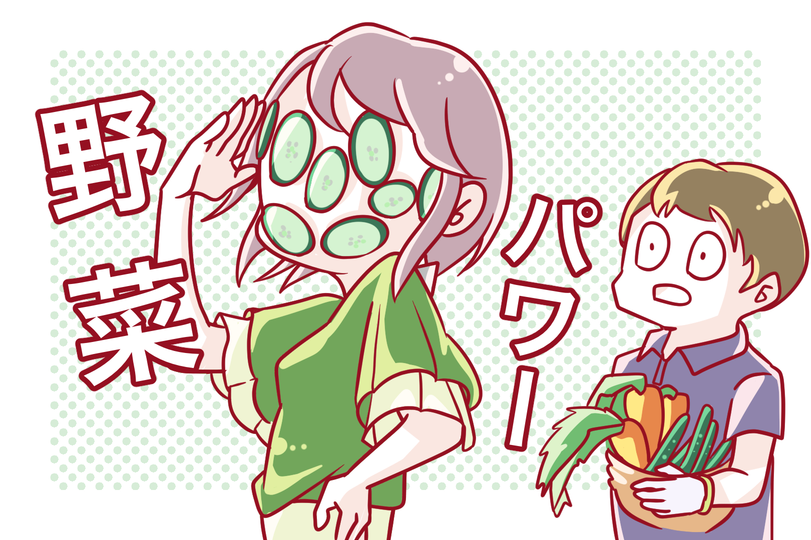 お野菜をフェイスパックにする